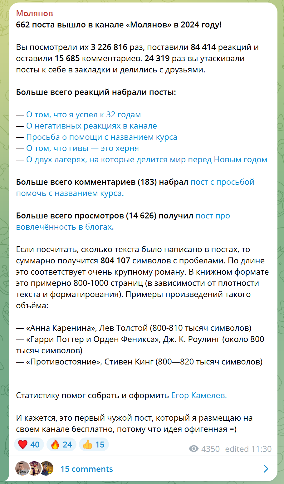 Как я сделал программу для импорта и аналитики постов из Телеграм-каналов с помощью ChatGPT (и дарю её вам) - 9